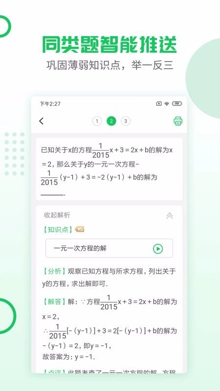伴印免费原版图4