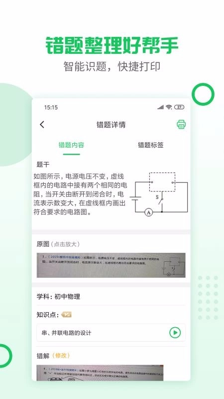 伴印免费原版图5