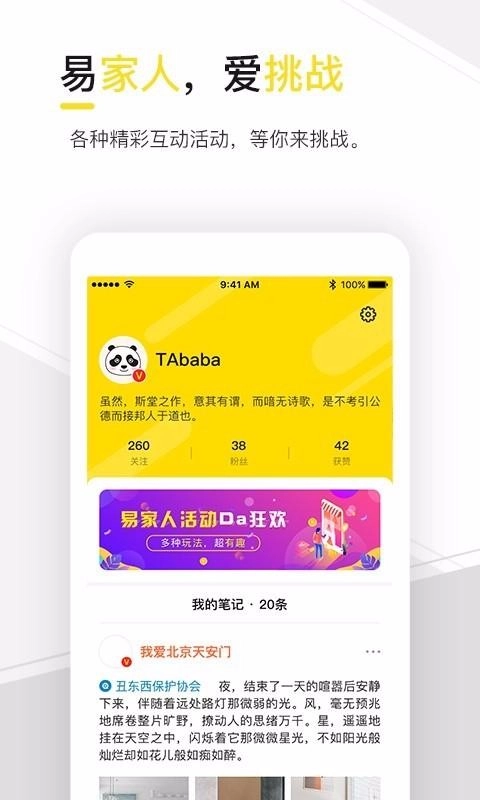 我易家安卓免费版图1