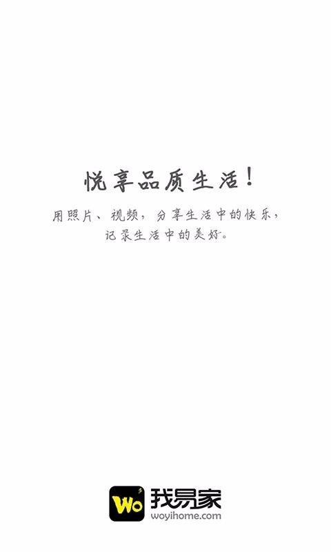 我易家安卓免费版图4