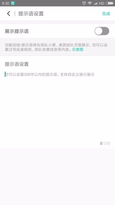 美团排队直装版图1