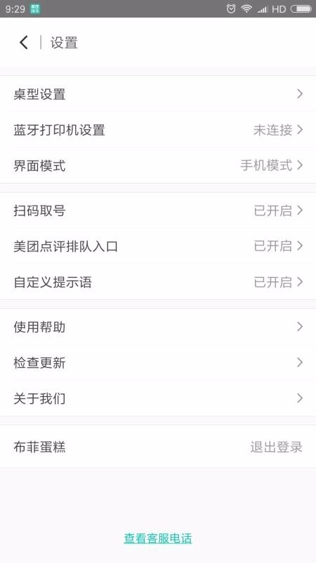 美团排队直装版图2