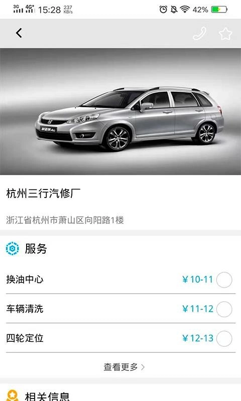 车与生活手机最新版图2