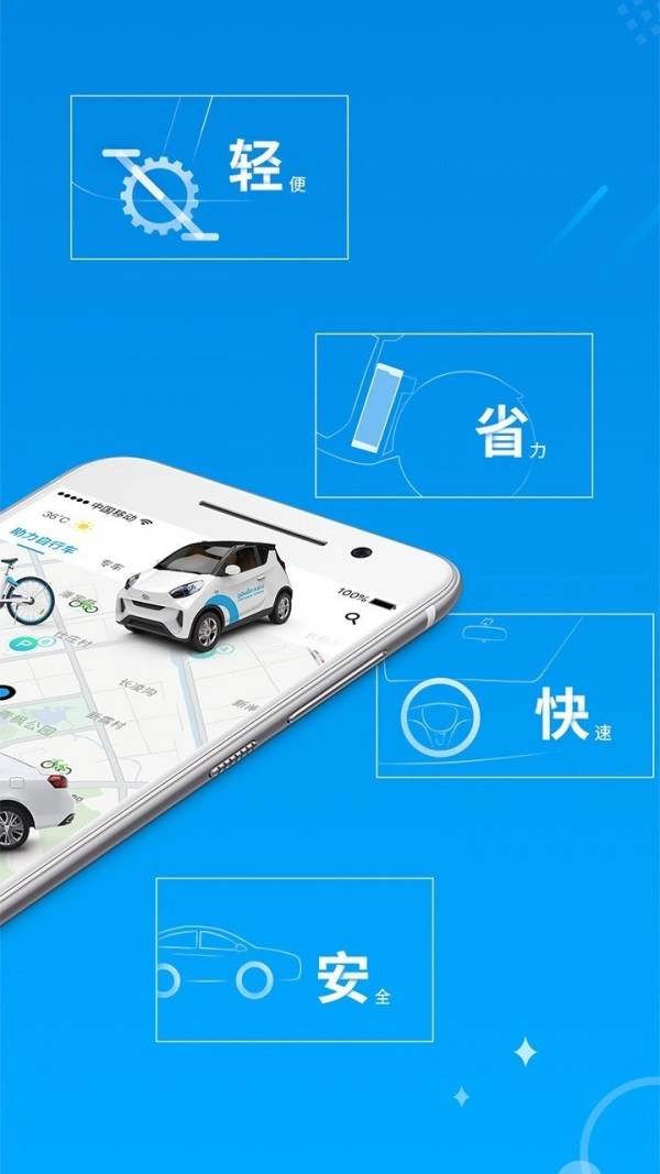 永安行手机版图2