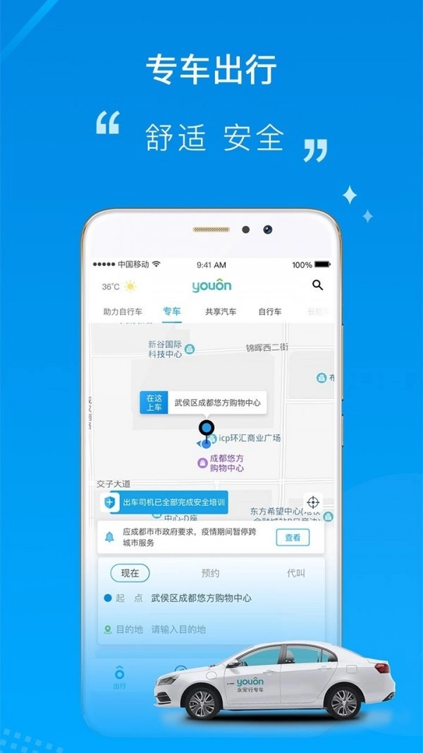 永安行手机版图4