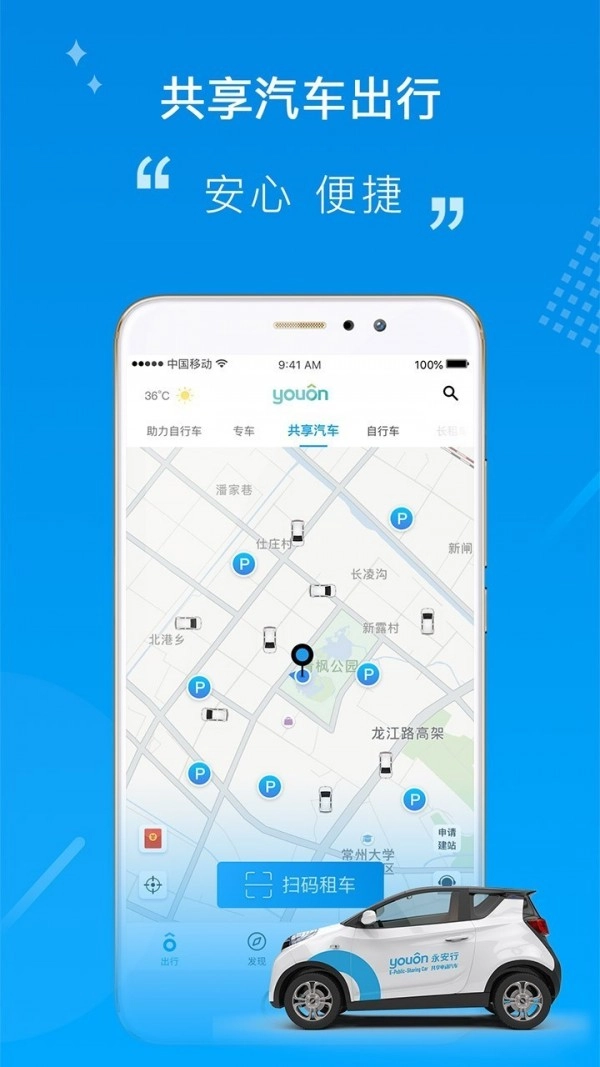 永安行手机版图5