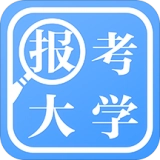 报考大学