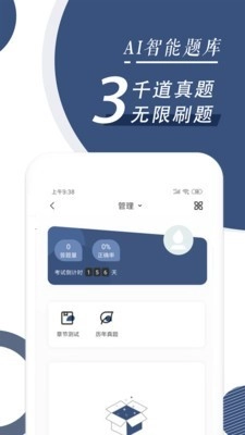建造师随身学官方最新版图3