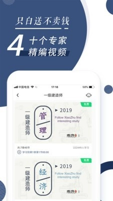 建造师随身学官方最新版图4