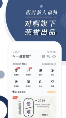 建造师随身学官方最新版图5