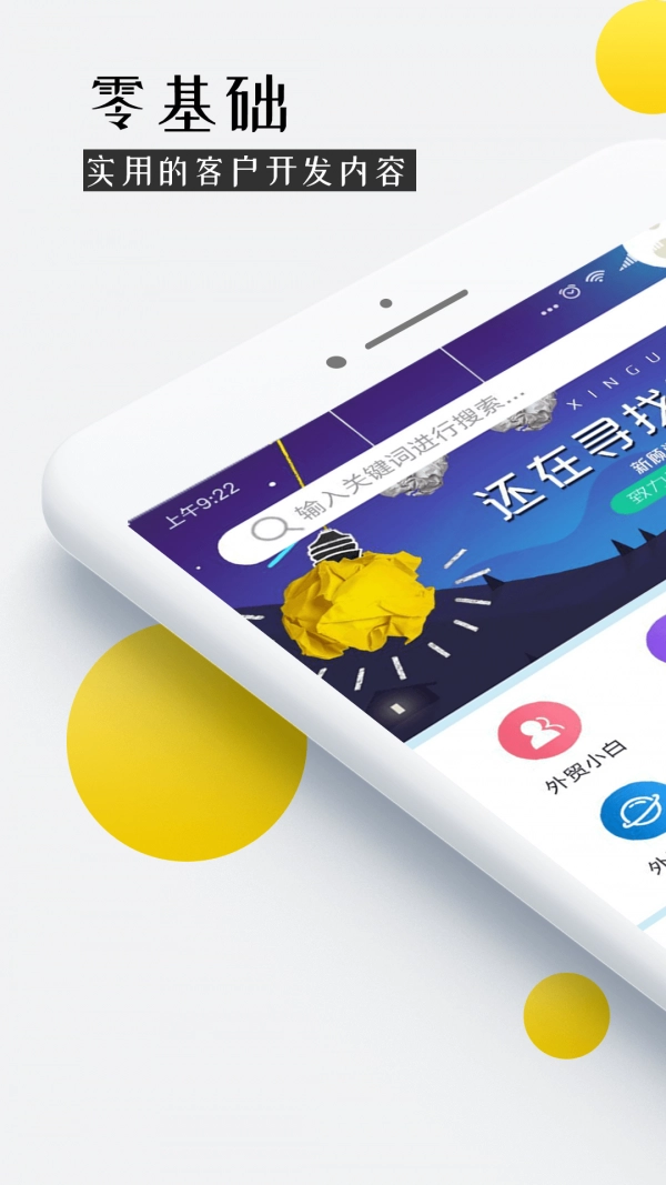 外贸培训手机版图1