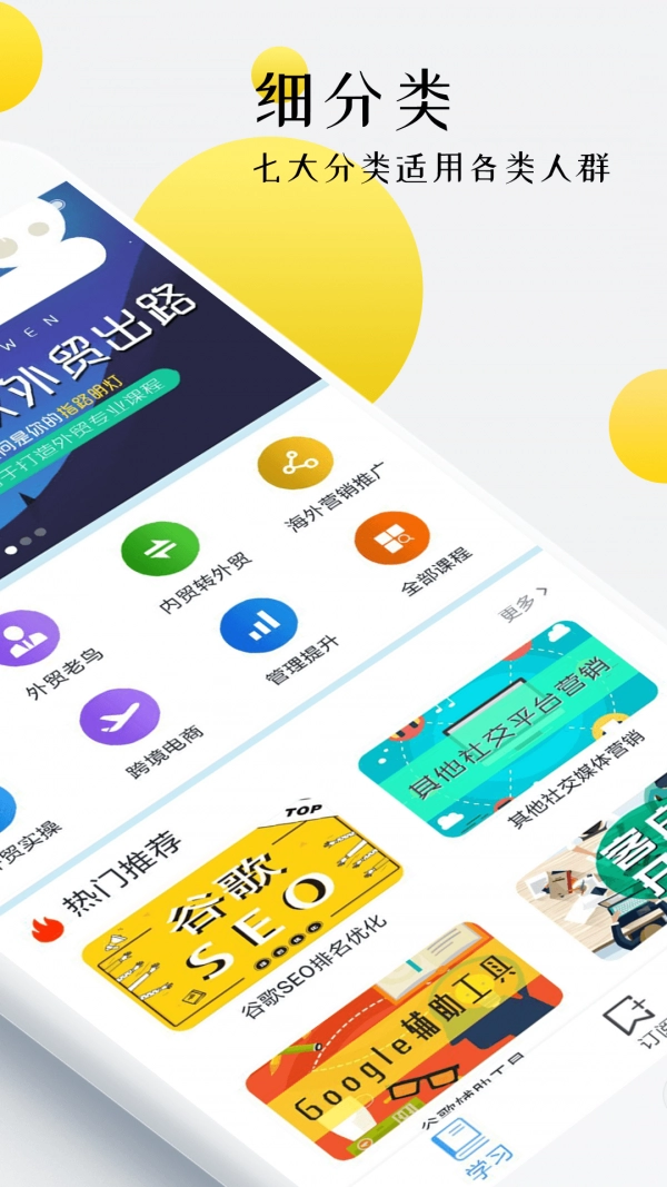外贸培训手机版图2