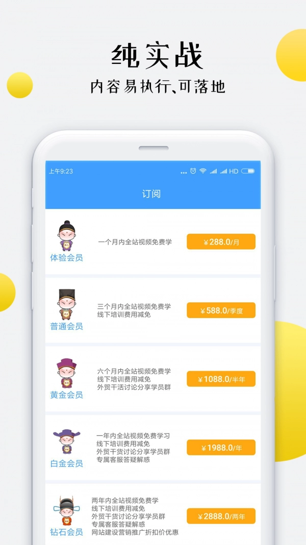 外贸培训手机版图4