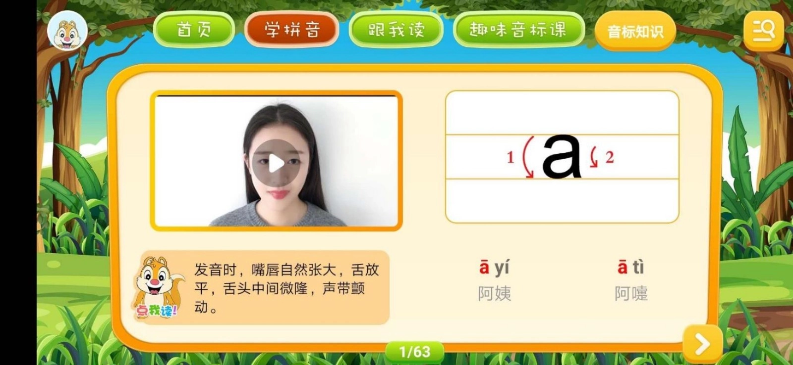 小学拼音学习免费原版图1