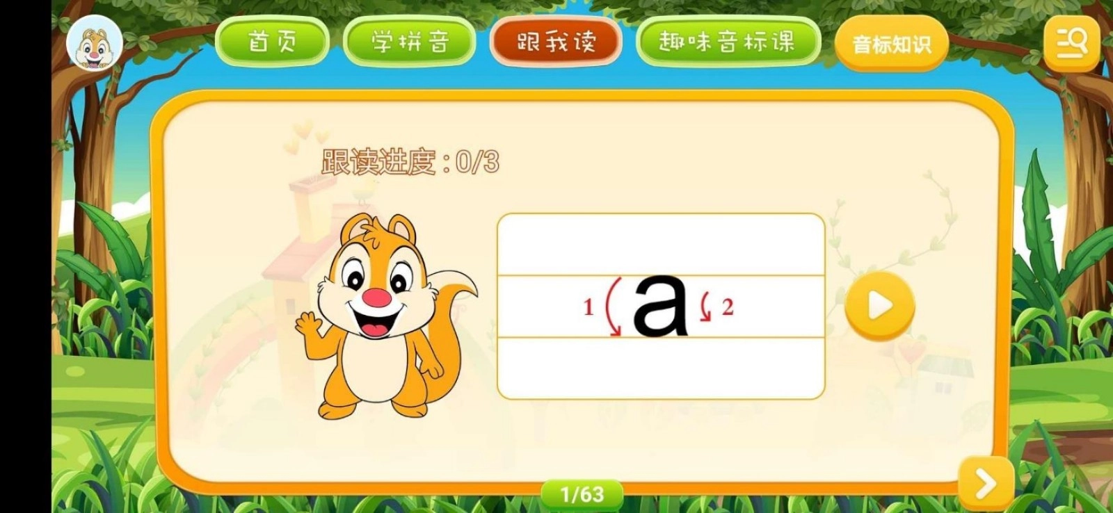 小学拼音学习免费原版图2