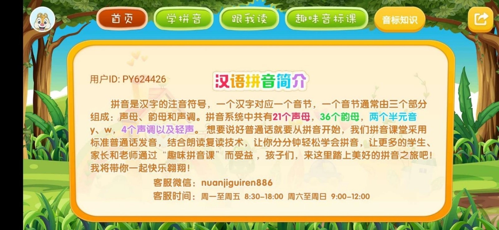 小学拼音学习免费原版图3