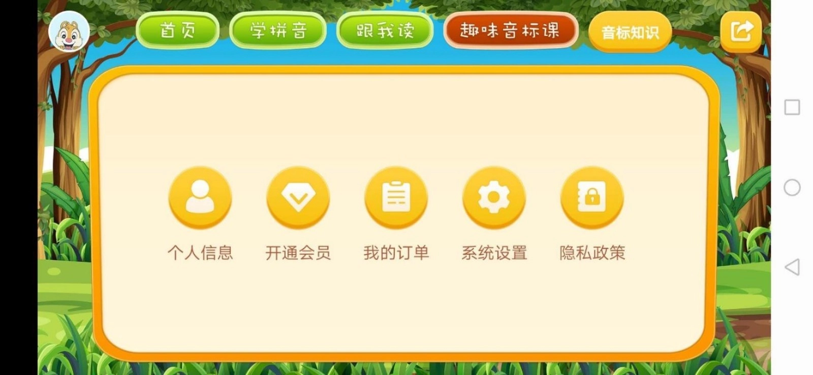 小学拼音学习免费原版图4
