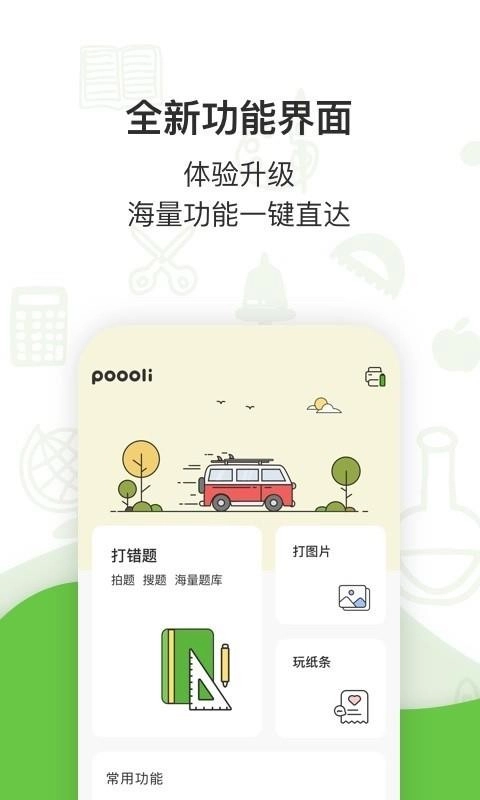 啵哩安卓免费版图4