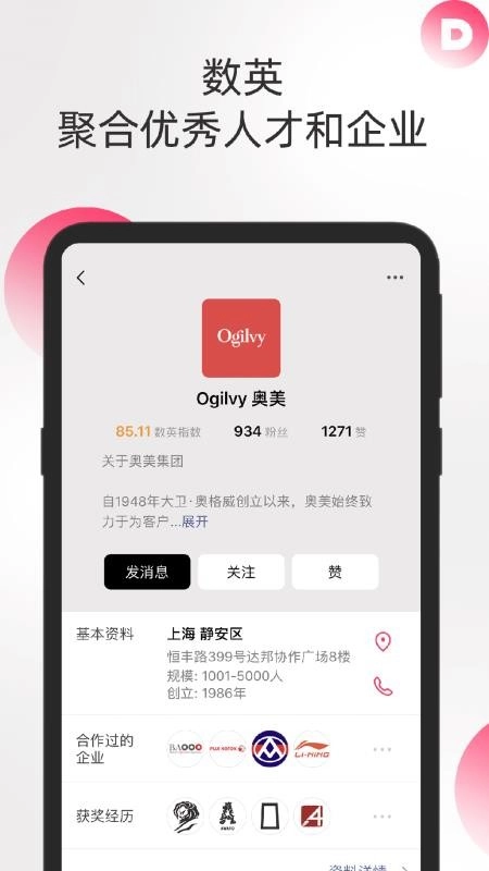 数英手机版图2