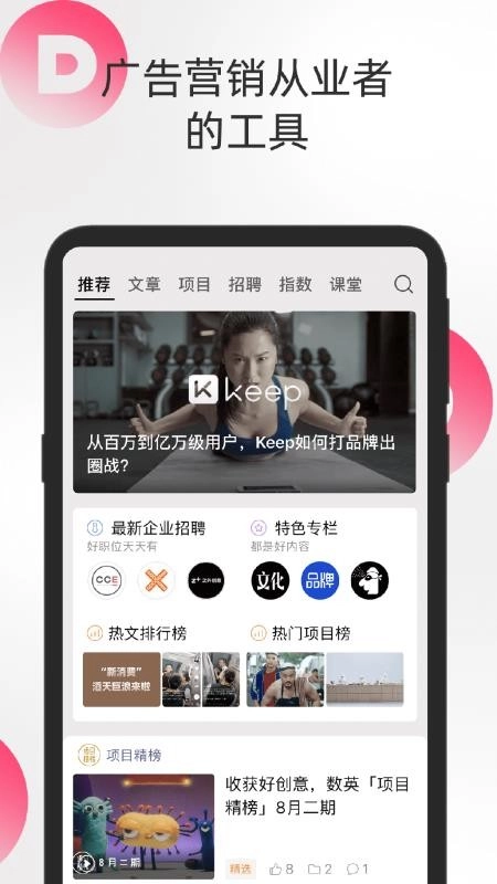 数英手机版图3