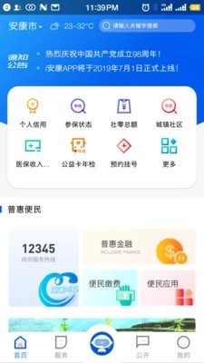 i安康最新免费版图1