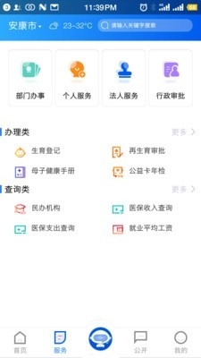 i安康最新免费版图2