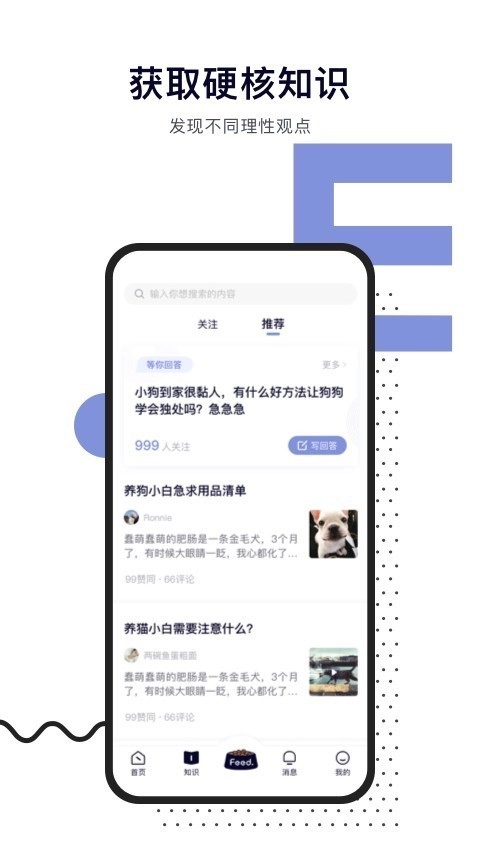 Feed官方正版图3