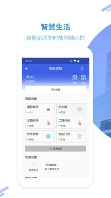 美寓安卓免费版图3