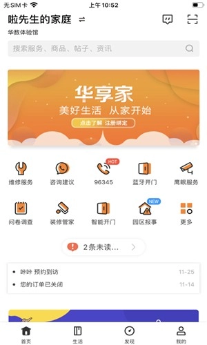 华享家安卓直装版图1