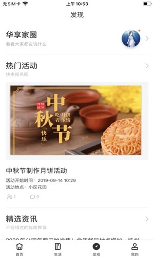 华享家安卓直装版图2