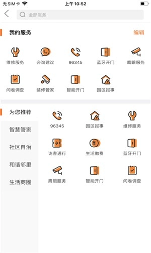 华享家安卓直装版图4