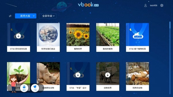 vbook科学安卓版图2