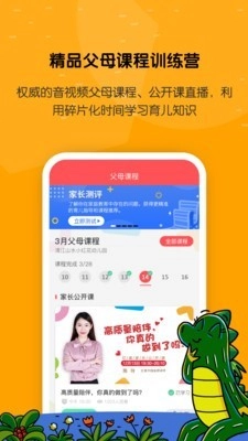 亿童学园最新版图4