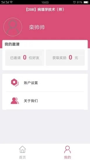 病理学技术师正版图2
