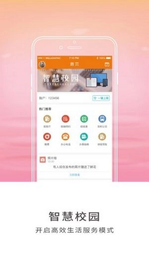 智慧师院官方版图2