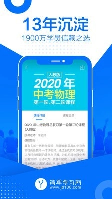 简单课堂官方版图1