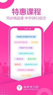 简单课堂官方版图2