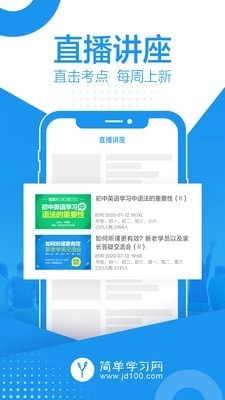 简单课堂官方版图3