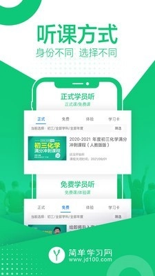 简单课堂官方版图4