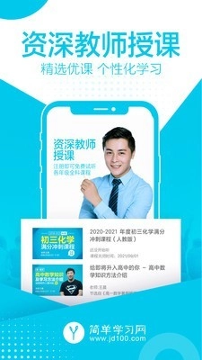 简单课堂官方版图5