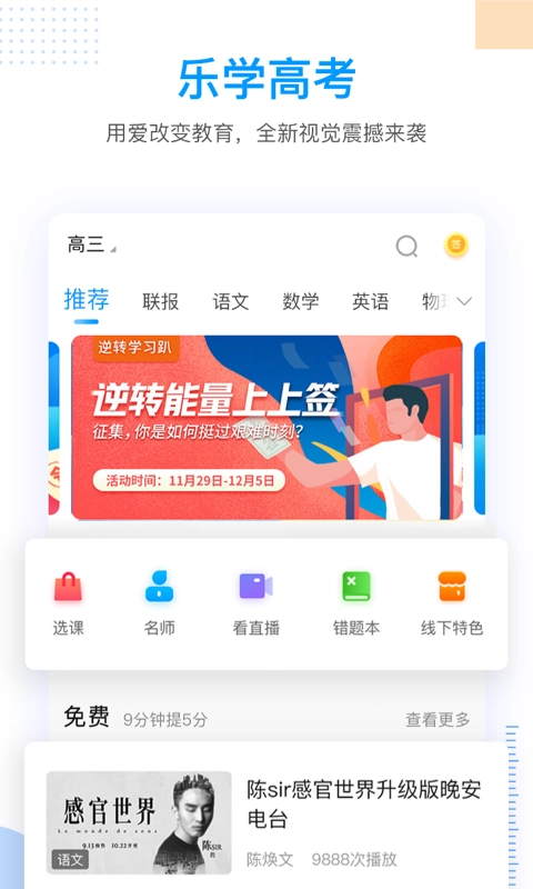 乐学高考官方版图1