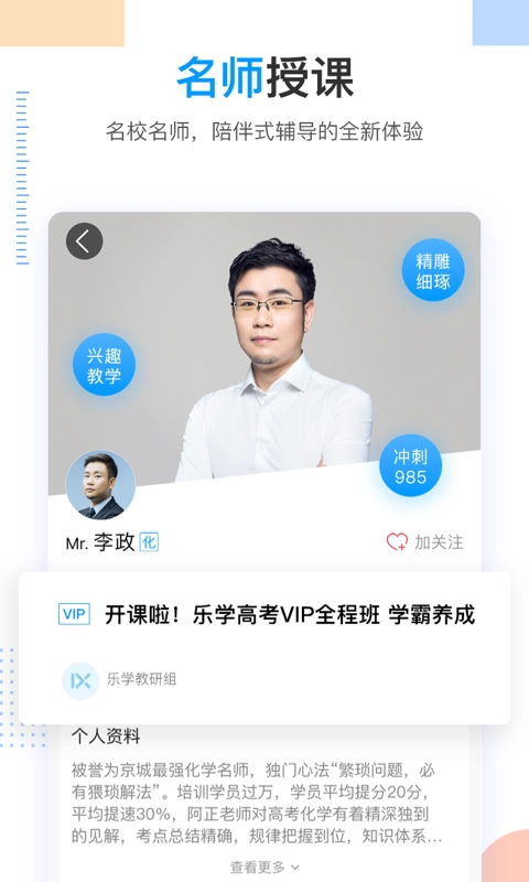 乐学高考官方版图2