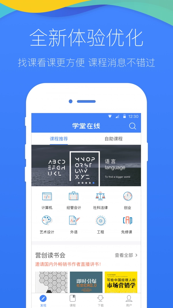 学堂在线无广告版图2