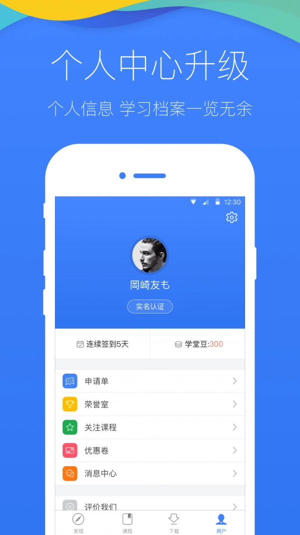 学堂在线无广告版图5