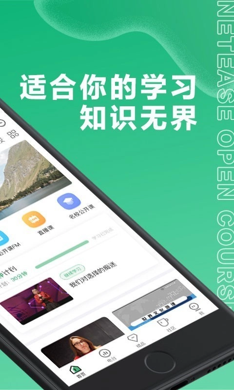 网易公开课官方版图2