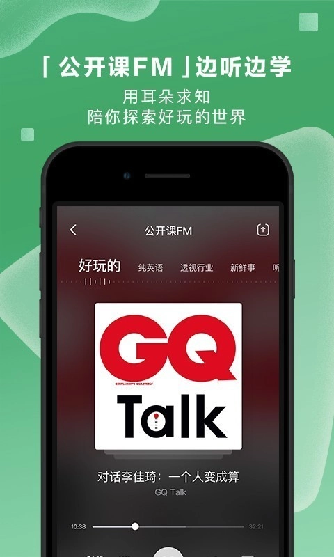 网易公开课官方版图3