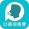 口语训练营原版