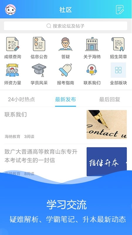 海纳学堂官方最新版图2