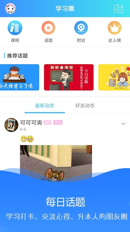 海纳学堂官方最新版图3