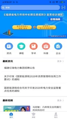广能协手机免费版图1
